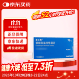 【原研药】波立维 硫酸氢氯吡格雷片 75mg*7片/盒
