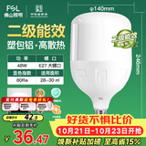 佛山照明LED灯泡球泡节能灯泡柱形泡大功率光源E27大螺口48瓦白光