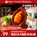 德叔鲍鱼正宗黑松露5头鲜鲍*4盒熬制加热即食冷冻鲍鱼鲍汁捞饭速食海鲜