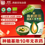 西麦有机胚芽燕麦片桶装800g 家庭装高蛋白质营养早餐0添加蔗糖