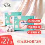 丽丽贝尔LilyBell全棉无纺布化妆棉卸妆湿敷洗脸洁面240枚*2包
