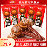 金冠黑糖话梅糖468g硬糖果喜糖独立包装老式话梅糖 【孩子喜欢】黑糖话梅棒棒糖7.2g*50根*1盒