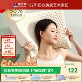 富安娜乳胶枕头泰国进口天然深睡颈椎枕芯抗菌学生高枕 59*39*10/12cm