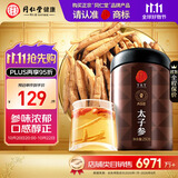 同仁堂品牌北京同仁堂太子参250g  麦冬石斛黄芪山药搭档泡水养生茶