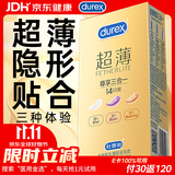 杜蕾斯（durex）避孕套安全套超薄尊享三合一14只情侣物品情趣用品成人计生套套