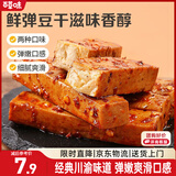 百草味一字豆干麻辣味200g 豆腐干麻辣休闲零食素食小吃解馋饱腹