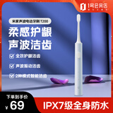 米家小米声波电动牙刷T200蓝色 声波洁牙 声波振动 高效清洁 超长续航 情侣双色 