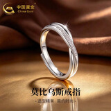 中国黄金（CHINA GOLD）足银莫比乌斯情侣对戒戒指男女银指环新款情人节生日礼物送女友 莫比乌斯戒指【女戒】