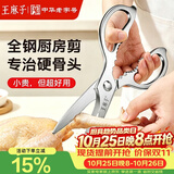 王麻子全钢厨房剪刀剪骨刀强力加厚不锈钢多功能杀鱼剪鸡鸭鹅剪肉烤肉剪