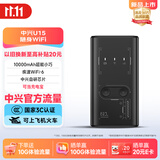 中兴（ZTE）U15 随身wifi6免插卡4g移动wifi大容量电池超长待机无线网卡便携式热点通用流量2026新款