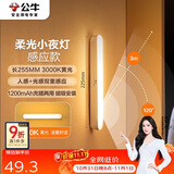 公牛（BULL）LED酷毙灯MC-A003D-CD床头衣柜条形小夜灯感应款3000K长255mm