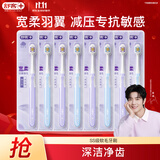 舒客宽头羽翼软毛弹力丝牙刷抗敏缓解敏感小宽头8支新老随机