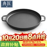 典匠煎锅平底锅铸铁烙饼锅30cm无涂层加厚铁板烤肉盘烧烤盘牛排煎锅