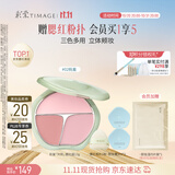彩棠【11.11狂欢】争青流玉三色腮红盘胭脂02桃羞修容高光提亮定妆