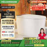 四季沐歌智能马桶元净界X70自动翻盖泡沫盾0水压坐便器ZN(K21)-4P免费送装