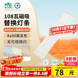 雷士（NVC）led灯条吸顶灯替换灯芯磁铁替换光源108W-Ra90-三色3000K-6000K