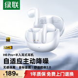 绿联H6 Pro+蓝牙耳机 半入耳自适应降噪音乐长续航运动通勤无线游戏音乐耳机适用苹果华为小米