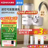 康佳（KONKA）净水器水龙头 厨房家用直饮自来水超滤过滤器阻水垢除余氯可视化双出水超滤滤芯 KPW-LT03 一机2芯