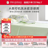 罗莱家纺 A类花卉冰丝席【可机洗】抗菌防螨凉感席三件套 绿180*200