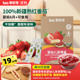 碧欧奇婴幼儿草莓酱100g 0添加宝宝儿童果酱调味品料拌饭酱0防腐剂