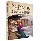 夏洛克·福尔摩斯前传·港口骗局