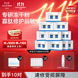 伊肤泉安肤修护冻干粉寡肽原液舒缓保湿精华液敏感肌屏障修复10对