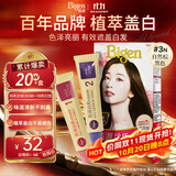 Bigen美源（Bigen）丝质染发膏 80g （自然棕黑3N） 植物萃取 淡雅清香