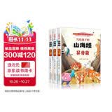 写给孩子的山海经（全三册 全彩插图 生僻字注音 附赠涂色卡）【耳熟能详的神话故事】历史典故【8-11岁】儿童读得懂的山海经【中国经典文学】