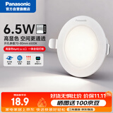 松下（Panasonic）led筒灯嵌入式孔灯吊顶灯客厅全铝白6.5W冷白光6500K开孔70-80mm