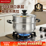 美厨（MAXCOOK）汤锅蒸锅 304不锈钢二层汤煲双层汤蒸锅蒸屉蒸格炖锅24cm MCT1267
