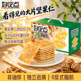 好吃点香脆核桃饼800g 办公室休闲零食薄脆饼干团购礼盒独立包装