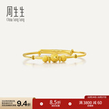 周生生宝宝黄金手镯 足金活口金镯子新生周岁满月礼 31484K计价 5.4克(含工费160元)