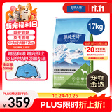 伯纳天纯狗粮中大型犬全价成年犬粮17kg羊肉蔓越莓味囤货装