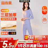 宜而爽【三层加厚】100%纯棉女士保暖内衣套装全棉圆领秋冬秋衣秋裤