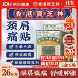 宝芝林膏药贴颈椎病肩颈肩周炎专用颈部压迫神经远红外热敷贴膏 3盒装