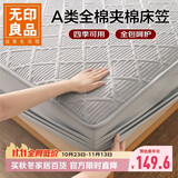 无印良品A类100%全棉夹棉床笠单件 1.8x2米床套罩床垫保护罩全包床笠