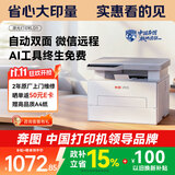奔图（PANTUM）D1激光无线打印机 家用办公AI打印错题作业自动双面 打印复印扫描一体机黑白大印量6000页家用商用