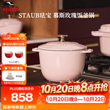 珐宝（staub）法国进口珐琅铸铁奶锅汤锅炖锅炒锅具饭釜锅慕斯玫瑰16cm 1030213