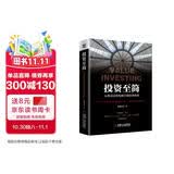 投资至简：从原点出发构建价值投资体系 第三版 许清花 股票 黄金 白银 套装
