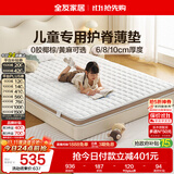 全友家居 儿童护脊天然椰棕床垫1.5米薄款偏硬榻榻米乳胶床垫子