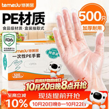 特美居一次性手套500只盒装抽取式食品手套加厚防漏塑料PE手套厨房烘焙