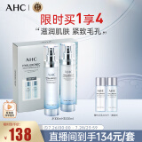 AHC神仙水水乳套装4件套260ml 护肤品套装 保湿提亮 生日礼物送女友