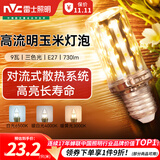 雷士（NVC）led灯泡节能玉米灯泡球泡光源超亮变色家用灯芯螺口灯泡 力荐！【E27】9W三色 玉米球泡