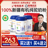 原始黄金新疆正品四有机纯骆驼奶粉1罐300g高钙无蔗糖驼乳中老年儿童成人
