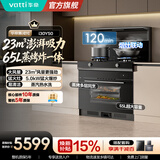 华帝（VATTI）集成灶家用一体灶23m³吸力5.0KW燃气灶抽油烟机烟灶联动65升蒸烤一体135升消毒柜i30G50/i30Y50 蒸烤一体30Y50-咨询客服下单