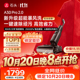 石头【价保11.11开门红】A30 Pro2.0洗地机【AI全向助力】25kPa吸力95℃自动清洗拖地机扫地机器人