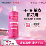 花印清新净颜卸妆水(超导款)380ml 敏感肌温和眼部卸妆 男女
