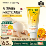维蕾德（WELEDA）无香护臀膏婴儿屁屁乐膏新生儿宝宝金盏花护臀霜敏感肌75ml 德国
