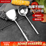 美厨（MAXCOOK）锅铲汤勺铲勺套装 不锈钢加厚炒铲大汤勺 2件套MCCU6200