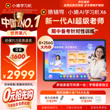 小猿猿辅导AI学习机X6 AI焕新版【8+256G大内存】AI超级老师小学初中高中金牌培优课平板电脑护眼儿童